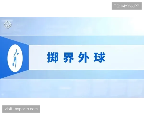 掷界外球判罚要点：脚位、过顶手法与投掷点规则